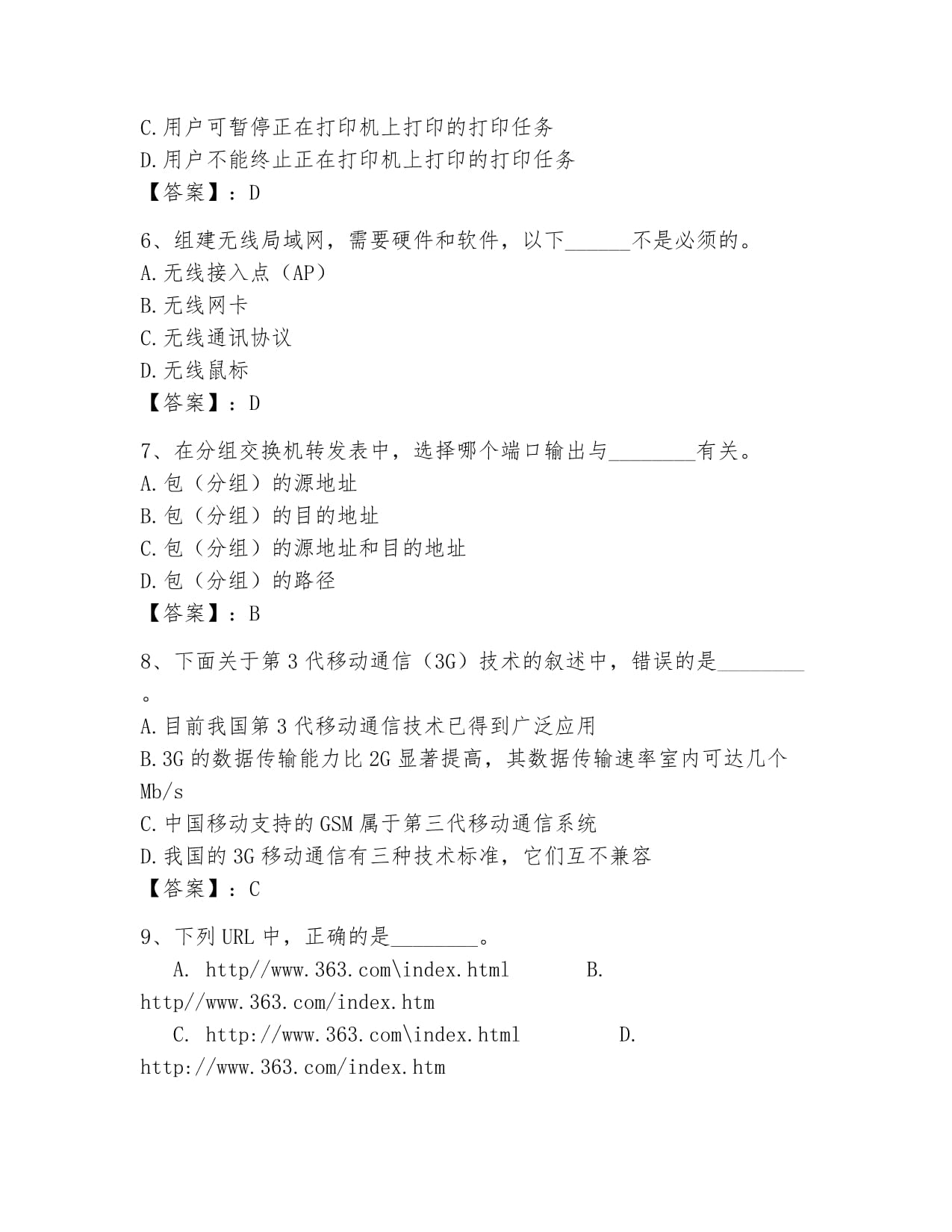 2026年德阳农业科技职业学院单招（计算机）测试模拟题库及答案解析（夺冠必备）